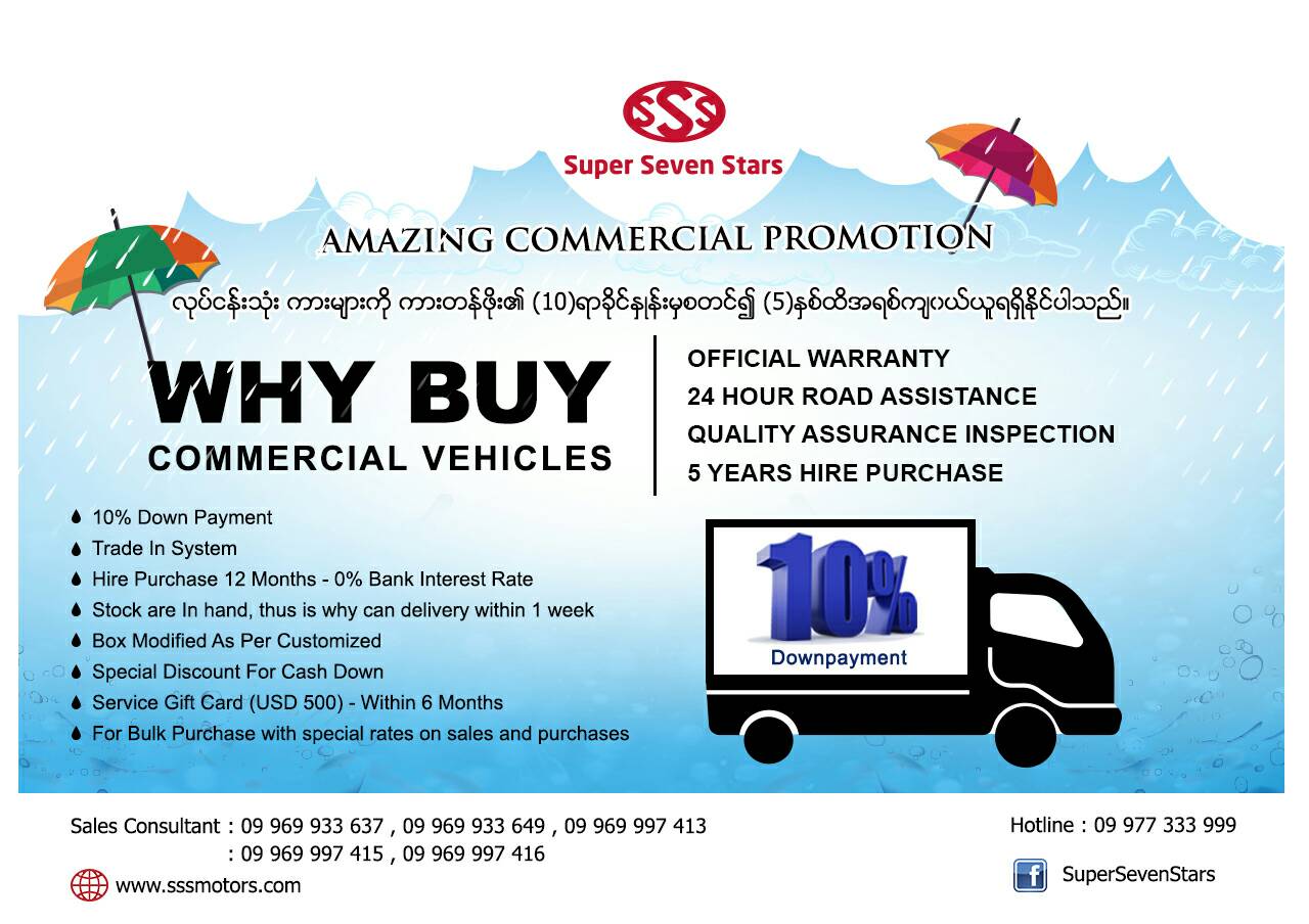 Super Seven Stars Company ၏ Amazing Commercial Promotion အစီအစဥ္